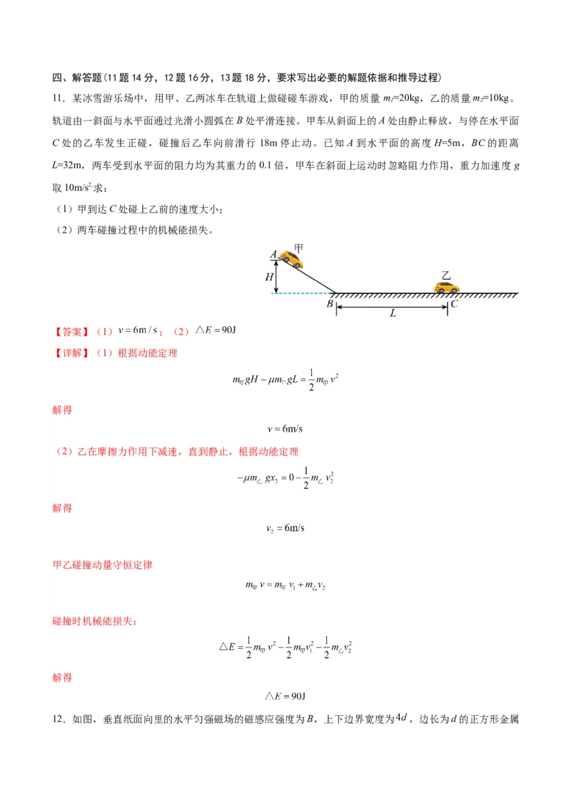 黄金卷04-赢在高考&middot;黄金8卷备战2024年高考物理模拟卷（天津卷专用）（解析版）_4.2025物理总复习_2024年新高考资料_4.2024高考模拟预测试卷