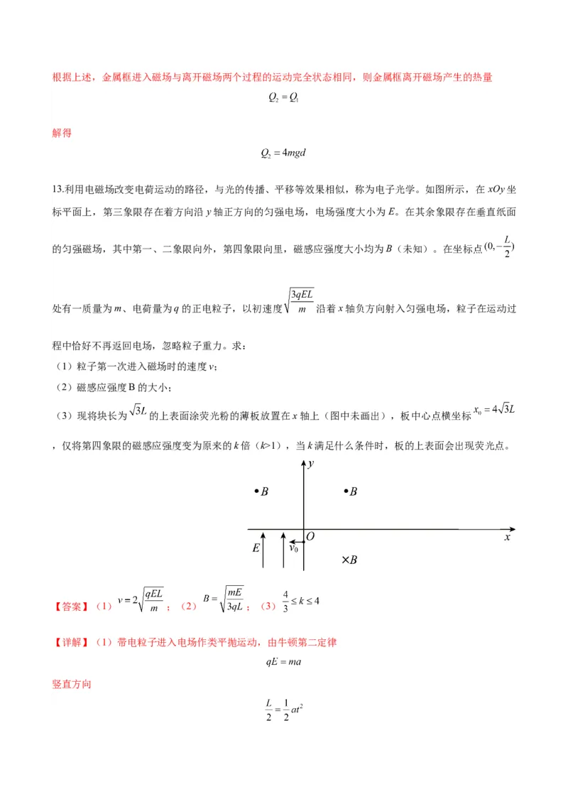 黄金卷04-赢在高考&middot;黄金8卷备战2024年高考物理模拟卷（天津卷专用）（解析版）_4.2025物理总复习_2024年新高考资料_4.2024高考模拟预测试卷