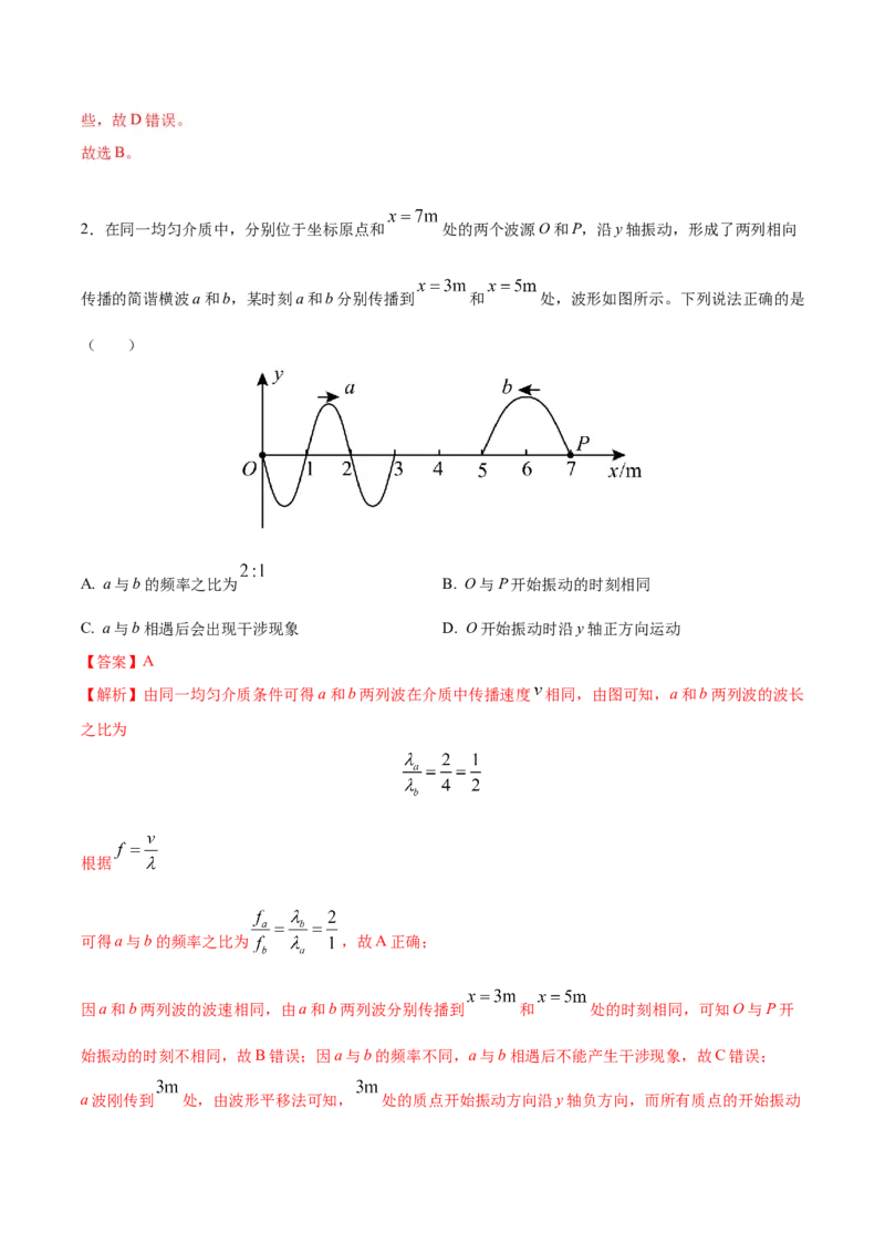 黄金卷04-赢在高考&middot;黄金8卷备战2024年高考物理模拟卷（天津卷专用）（解析版）_4.2025物理总复习_2024年新高考资料_4.2024高考模拟预测试卷