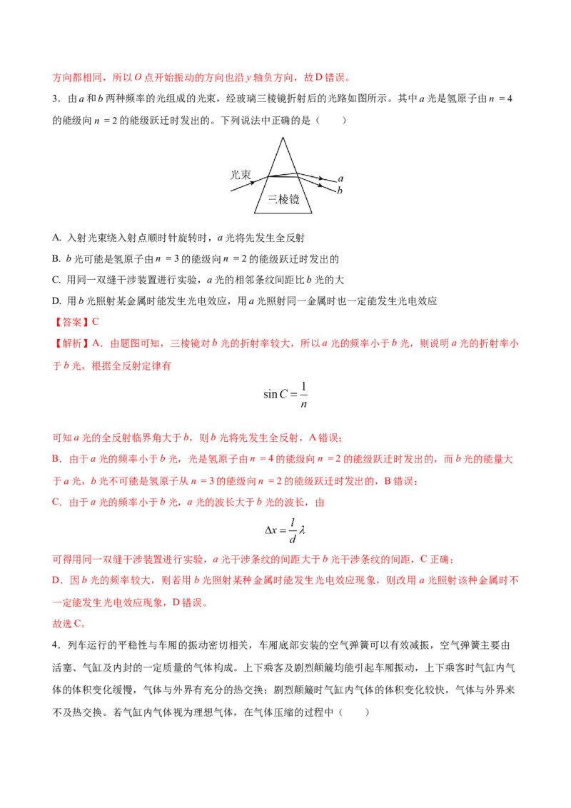 黄金卷04-赢在高考&middot;黄金8卷备战2024年高考物理模拟卷（天津卷专用）（解析版）_4.2025物理总复习_2024年新高考资料_4.2024高考模拟预测试卷