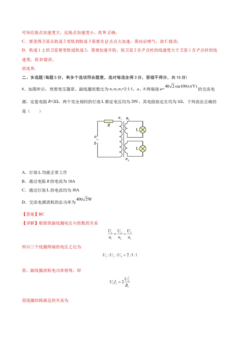 黄金卷04-赢在高考&middot;黄金8卷备战2024年高考物理模拟卷（天津卷专用）（解析版）_4.2025物理总复习_2024年新高考资料_4.2024高考模拟预测试卷