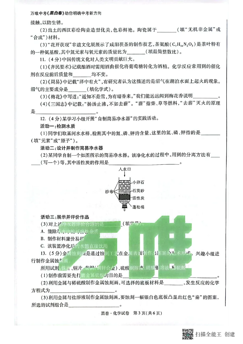 2025~化学黑卷_初中资料合集_2025《万唯中考&bull;黑白卷》多地方版（更30省）_2025《万唯中考&bull;黑白卷》7科全套（陕西）