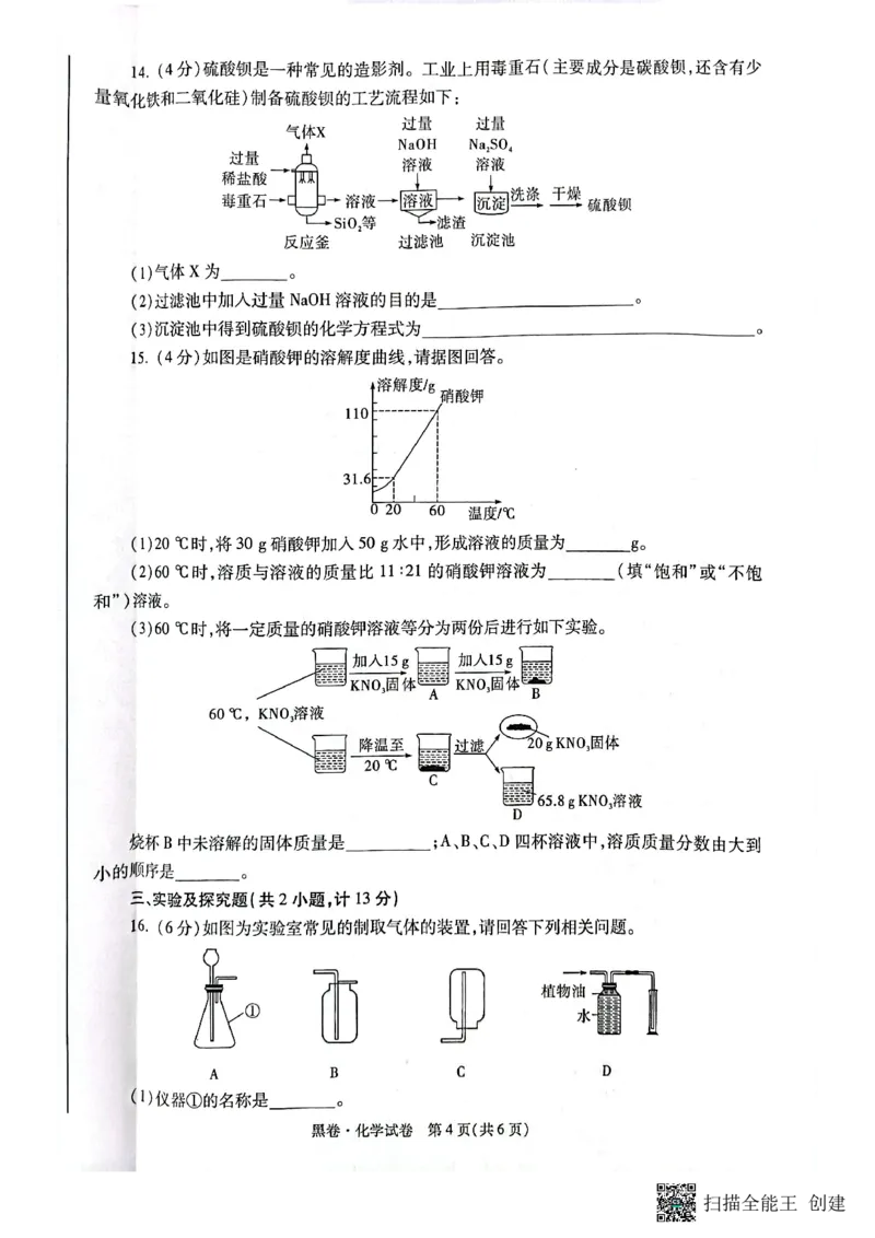 2025~化学黑卷_初中资料合集_2025《万唯中考&bull;黑白卷》多地方版（更30省）_2025《万唯中考&bull;黑白卷》7科全套（陕西）