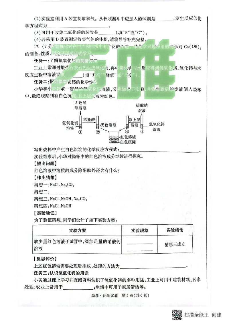 2025~化学黑卷_初中资料合集_2025《万唯中考&bull;黑白卷》多地方版（更30省）_2025《万唯中考&bull;黑白卷》7科全套（陕西）