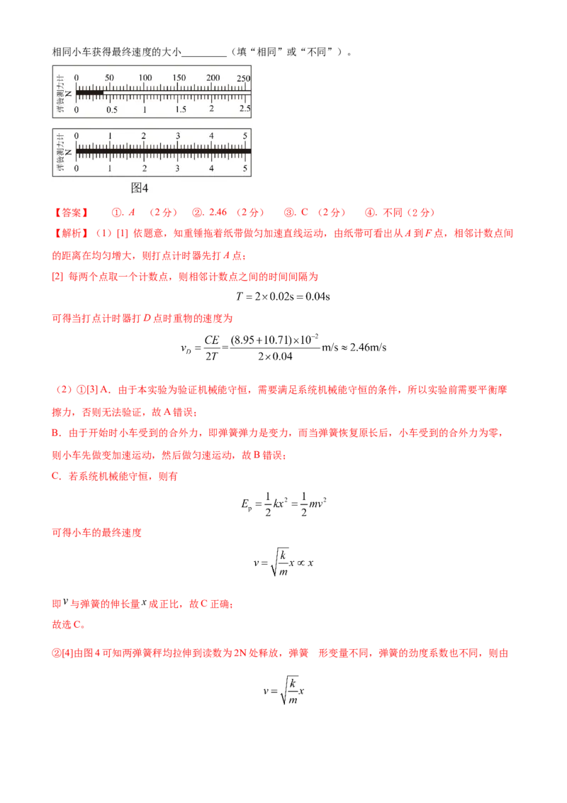黄金卷03-赢在高考&middot;黄金8卷备战2024年高考物理模拟卷（全国卷专用）（解析版）_4.2025物理总复习_2024年新高考资料_4.2024高考模拟预测试卷_新教材