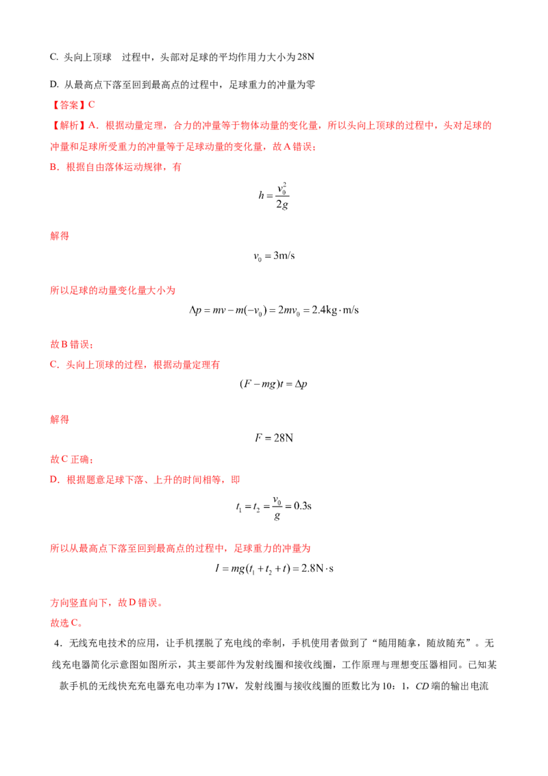 黄金卷03-赢在高考&middot;黄金8卷备战2024年高考物理模拟卷（全国卷专用）（解析版）_4.2025物理总复习_2024年新高考资料_4.2024高考模拟预测试卷_新教材