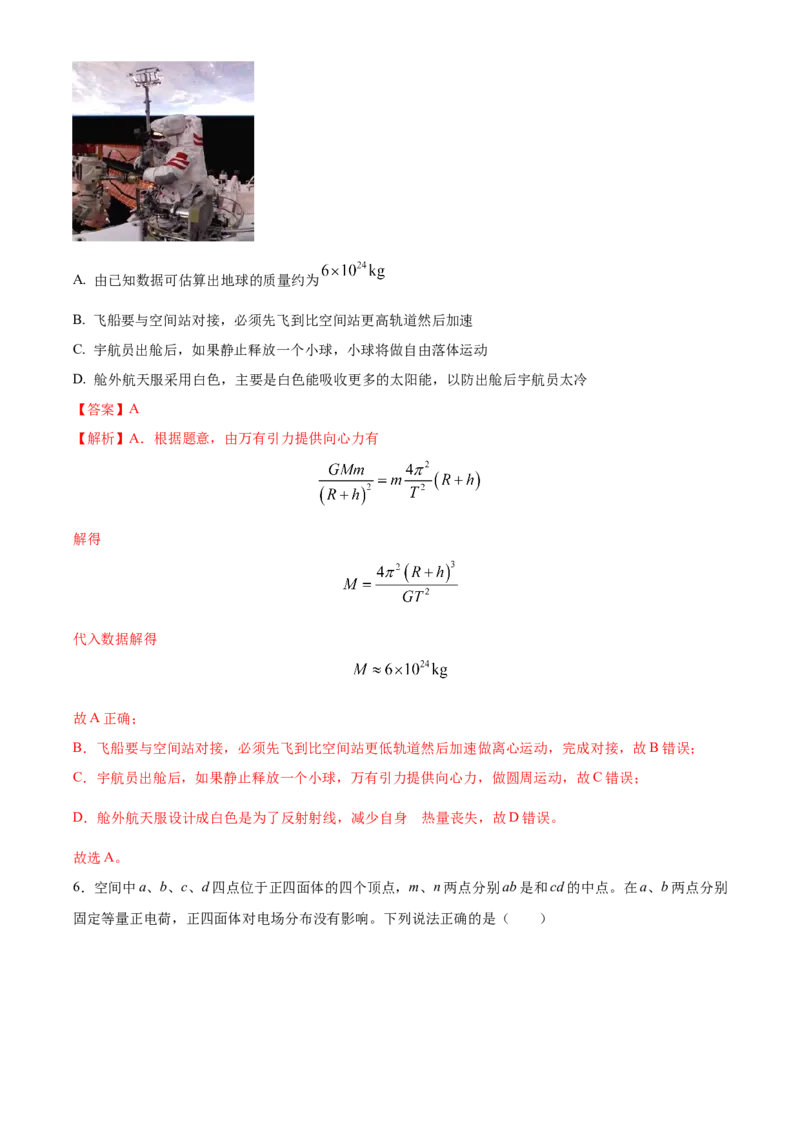 黄金卷03-赢在高考&middot;黄金8卷备战2024年高考物理模拟卷（全国卷专用）（解析版）_4.2025物理总复习_2024年新高考资料_4.2024高考模拟预测试卷_新教材