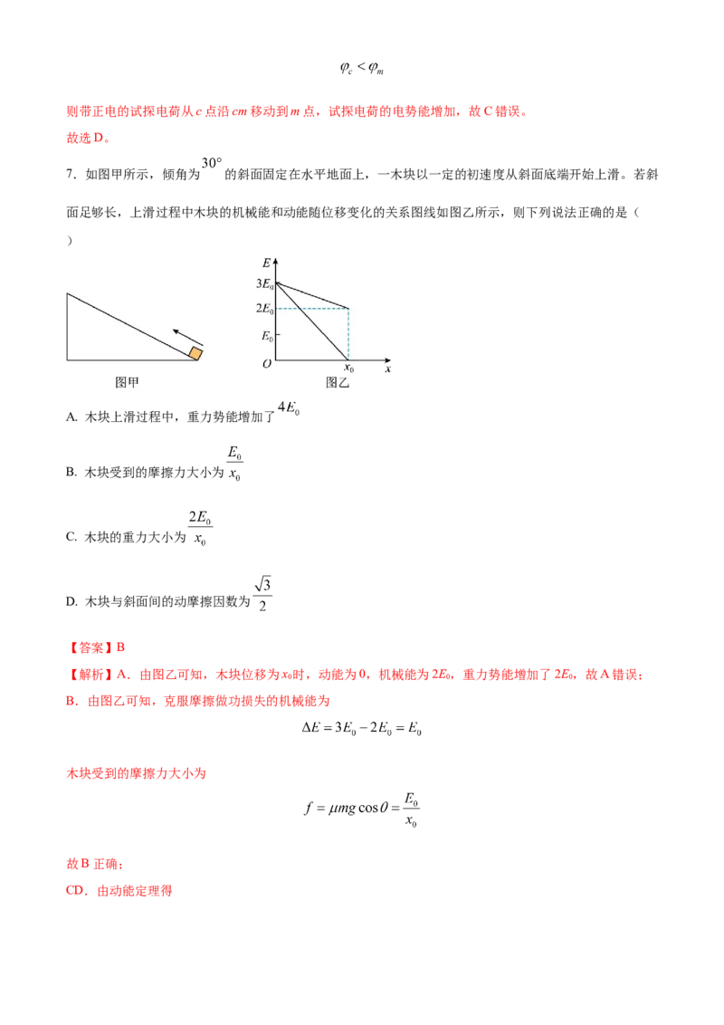 黄金卷03-赢在高考&middot;黄金8卷备战2024年高考物理模拟卷（全国卷专用）（解析版）_4.2025物理总复习_2024年新高考资料_4.2024高考模拟预测试卷_新教材