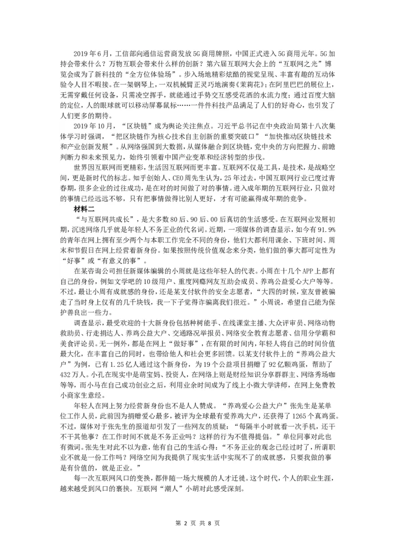 2020年江苏省公考《申论》真题（A类）及答案_34省+国考真题_此文件夹为word版,不推荐使用_此word版为,不推荐使用_此word版为,不推荐使用_江苏行测+申论09-22