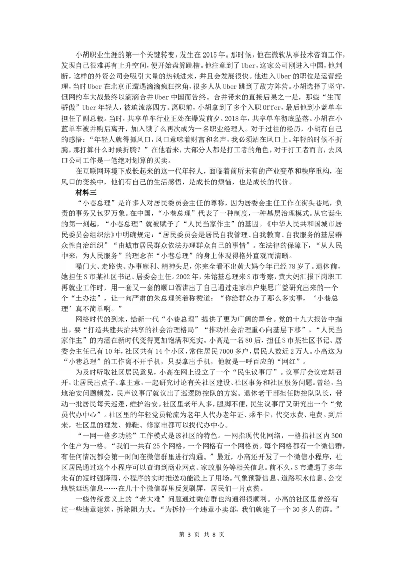 2020年江苏省公考《申论》真题（A类）及答案_34省+国考真题_此文件夹为word版,不推荐使用_此word版为,不推荐使用_此word版为,不推荐使用_江苏行测+申论09-22