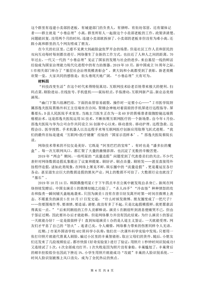 2020年江苏省公考《申论》真题（A类）及答案_34省+国考真题_此文件夹为word版,不推荐使用_此word版为,不推荐使用_此word版为,不推荐使用_江苏行测+申论09-22