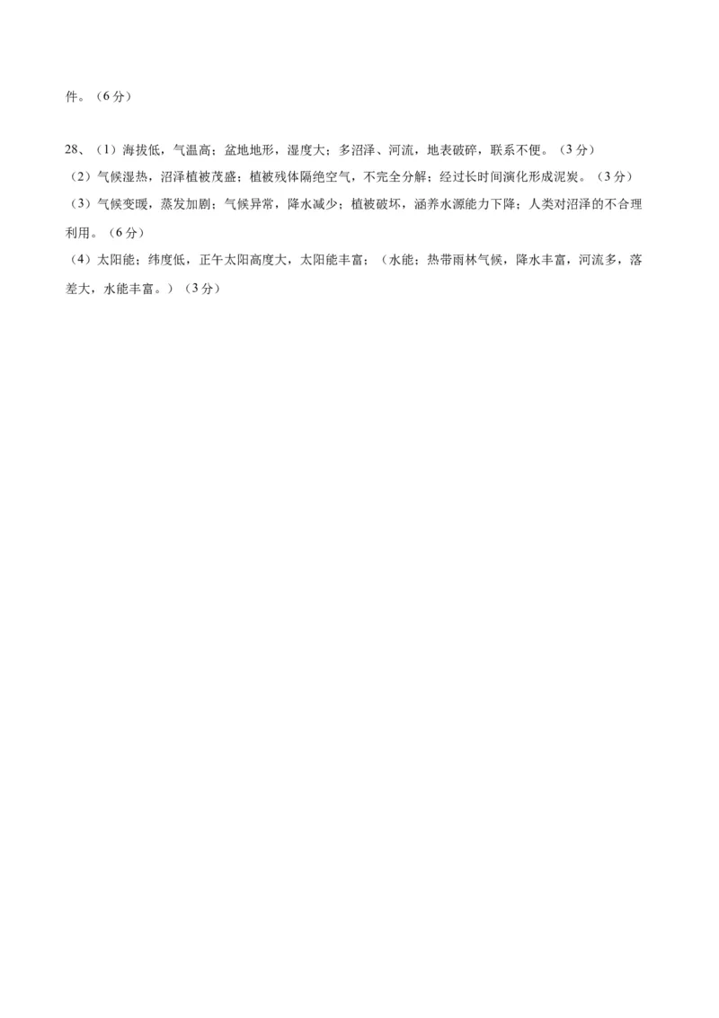 2023年高考押题预测卷01（浙江卷）-地理（参考答案）_9.2025地理总复习_2023年新高考复习资料_42023年高考地理押题预测卷