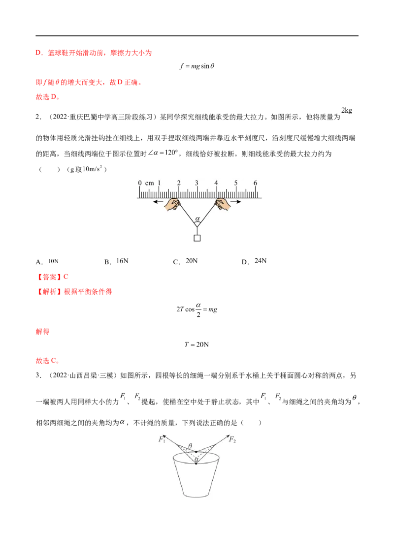 难点04动态平衡问题　平衡中的临界、极值问题&mdash;&mdash;全攻略备战2023年高考物理一轮重难点复习（解析版）_4.2025物理总复习_2023年新高复习资料_一轮复习