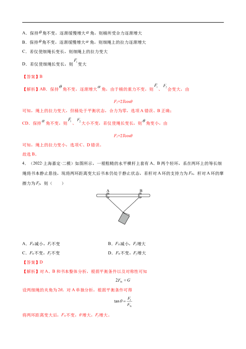 难点04动态平衡问题　平衡中的临界、极值问题&mdash;&mdash;全攻略备战2023年高考物理一轮重难点复习（解析版）_4.2025物理总复习_2023年新高复习资料_一轮复习