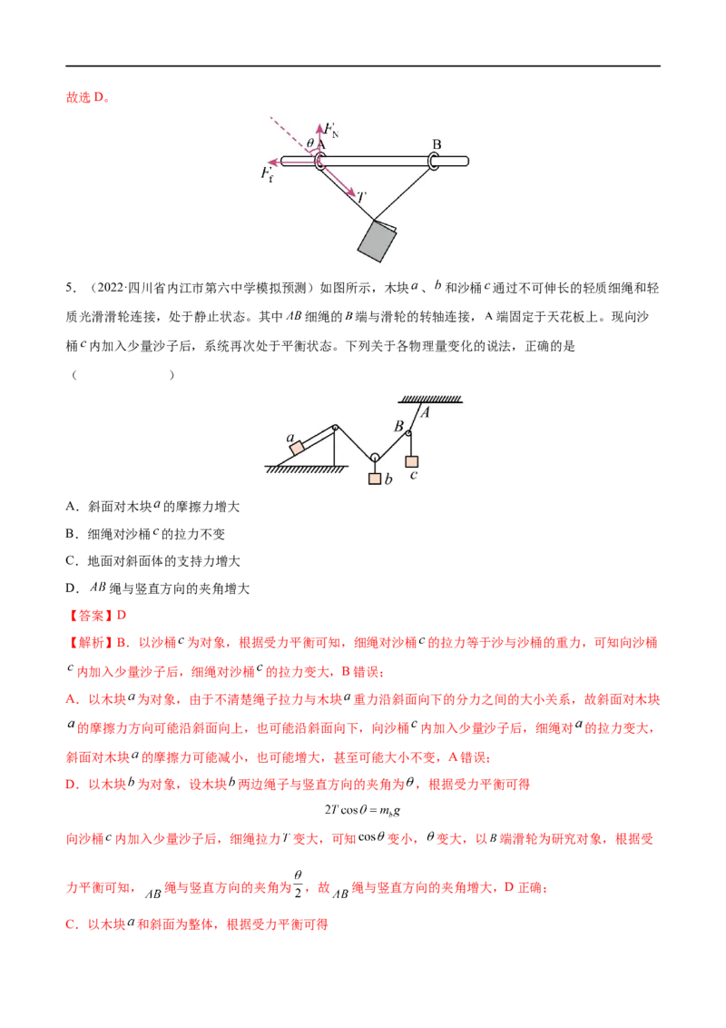 难点04动态平衡问题　平衡中的临界、极值问题&mdash;&mdash;全攻略备战2023年高考物理一轮重难点复习（解析版）_4.2025物理总复习_2023年新高复习资料_一轮复习