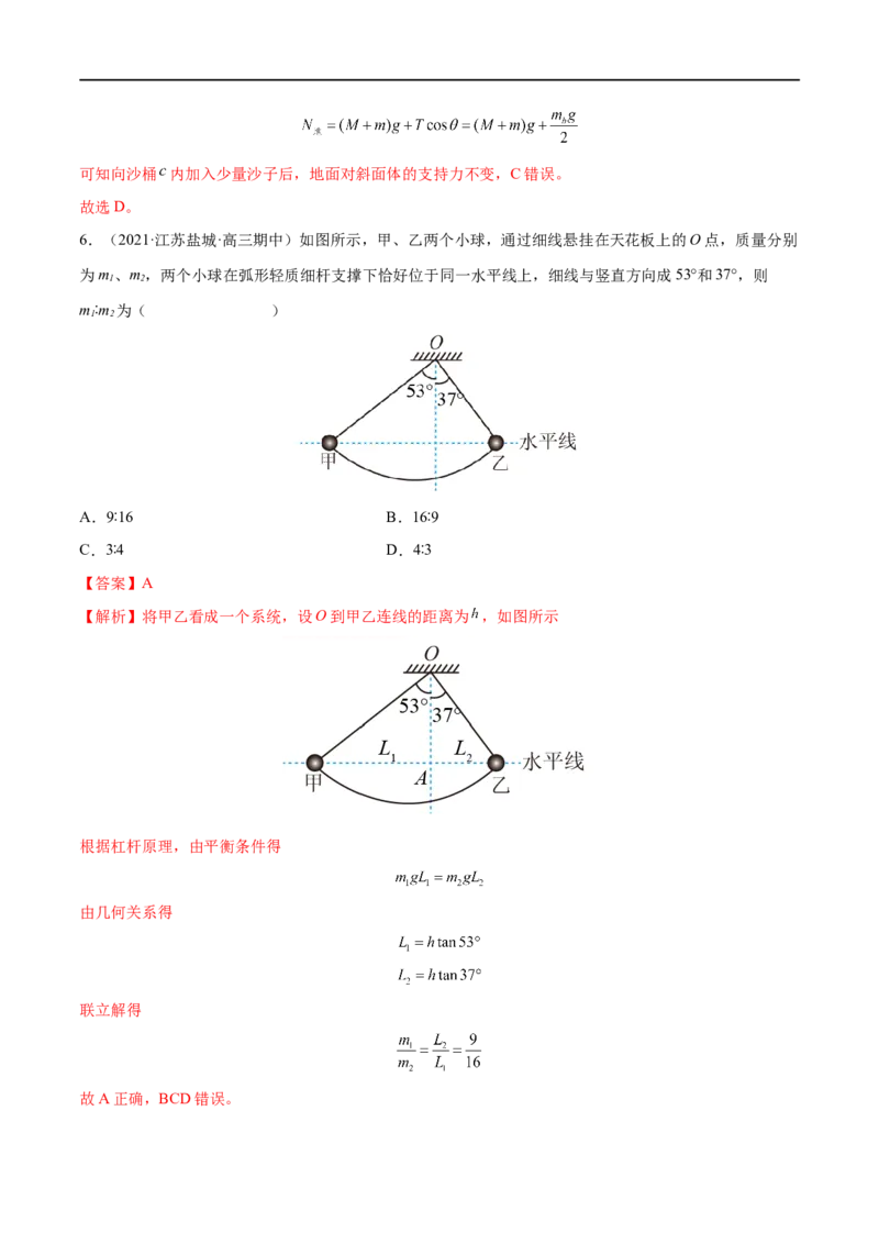 难点04动态平衡问题　平衡中的临界、极值问题&mdash;&mdash;全攻略备战2023年高考物理一轮重难点复习（解析版）_4.2025物理总复习_2023年新高复习资料_一轮复习