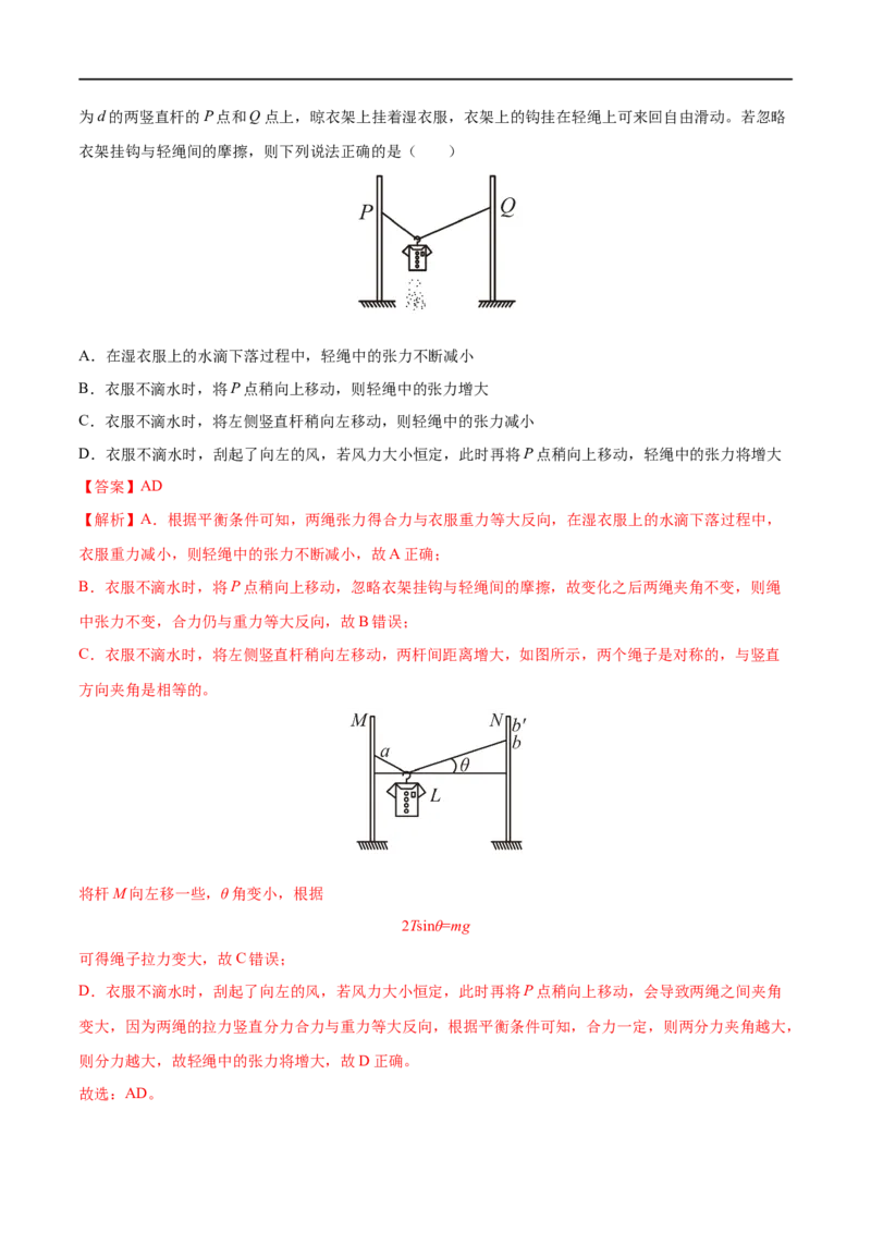 难点04动态平衡问题　平衡中的临界、极值问题&mdash;&mdash;全攻略备战2023年高考物理一轮重难点复习（解析版）_4.2025物理总复习_2023年新高复习资料_一轮复习