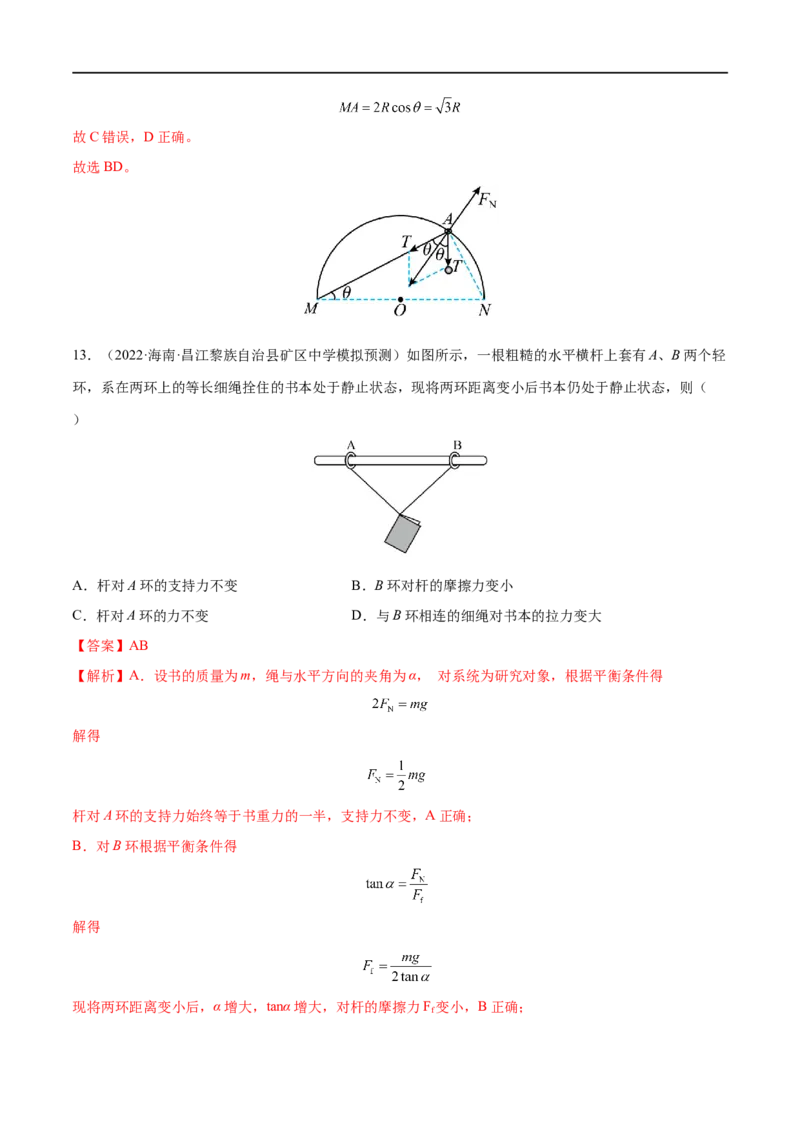 难点04动态平衡问题　平衡中的临界、极值问题&mdash;&mdash;全攻略备战2023年高考物理一轮重难点复习（解析版）_4.2025物理总复习_2023年新高复习资料_一轮复习