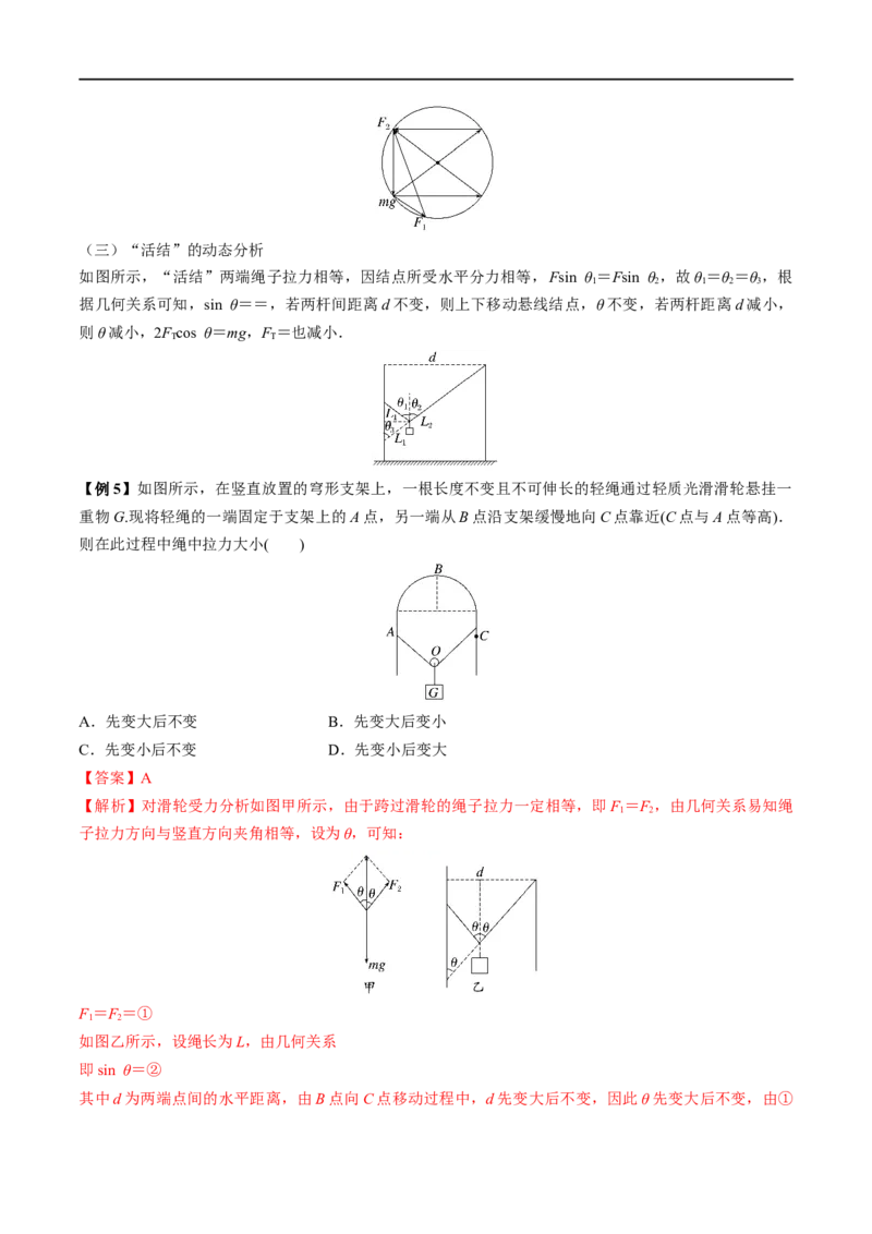 难点04动态平衡问题　平衡中的临界、极值问题&mdash;&mdash;全攻略备战2023年高考物理一轮重难点复习（解析版）_4.2025物理总复习_2023年新高复习资料_一轮复习