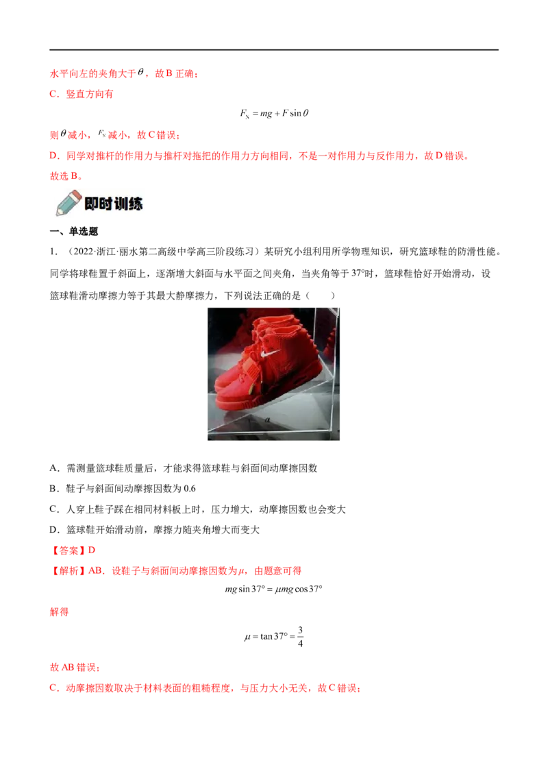 难点04动态平衡问题　平衡中的临界、极值问题&mdash;&mdash;全攻略备战2023年高考物理一轮重难点复习（解析版）_4.2025物理总复习_2023年新高复习资料_一轮复习