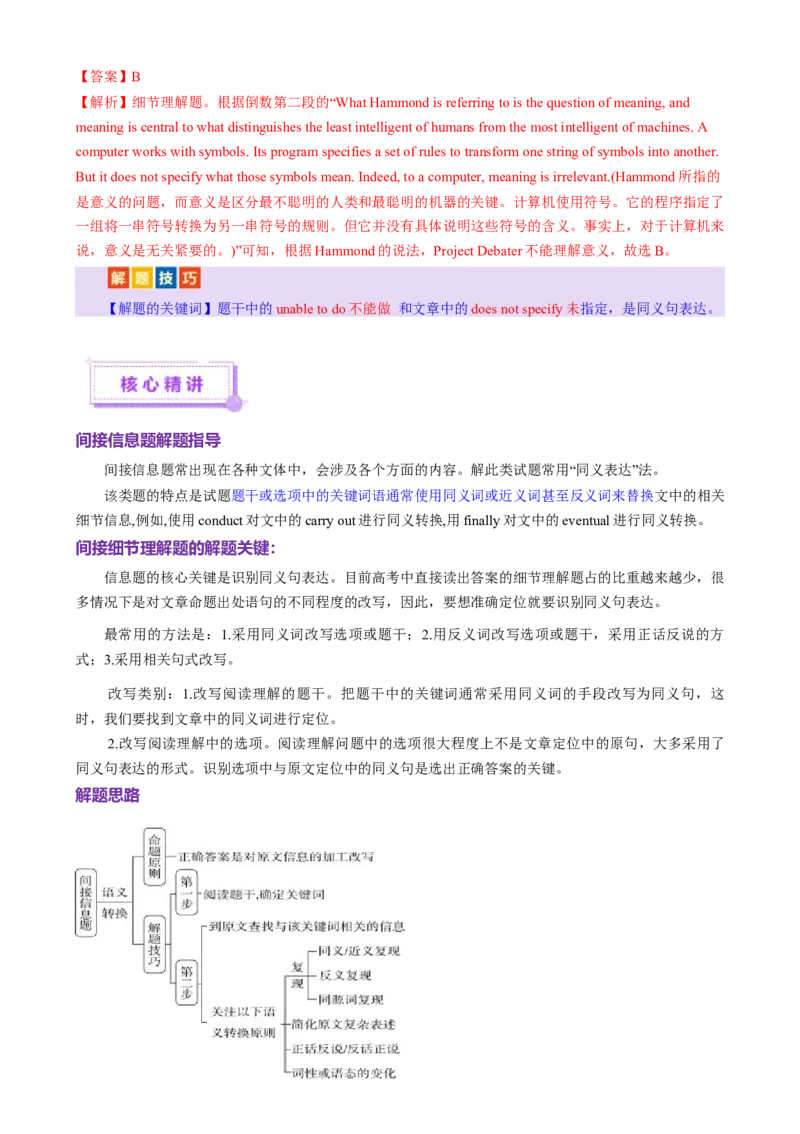 专题01阅读理解之细节理解题（讲义）（解析版）_3.2025英语总复习_2025年新高考资料_二轮复习_2025年高考英语二轮复习课件ppt+讲义+练习_4.阅读理解