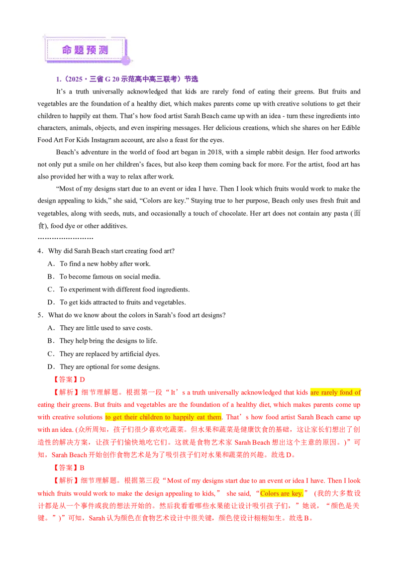 专题01阅读理解之细节理解题（讲义）（解析版）_3.2025英语总复习_2025年新高考资料_二轮复习_2025年高考英语二轮复习课件ppt+讲义+练习_4.阅读理解
