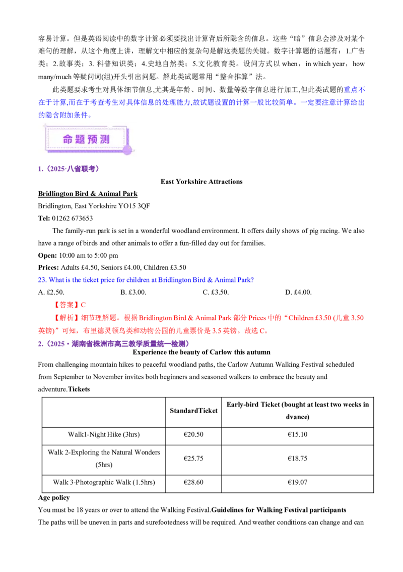 专题01阅读理解之细节理解题（讲义）（解析版）_3.2025英语总复习_2025年新高考资料_二轮复习_2025年高考英语二轮复习课件ppt+讲义+练习_4.阅读理解