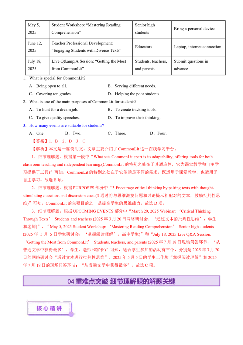 专题01阅读理解之细节理解题（讲义）（解析版）_3.2025英语总复习_2025年新高考资料_二轮复习_2025年高考英语二轮复习课件ppt+讲义+练习_4.阅读理解