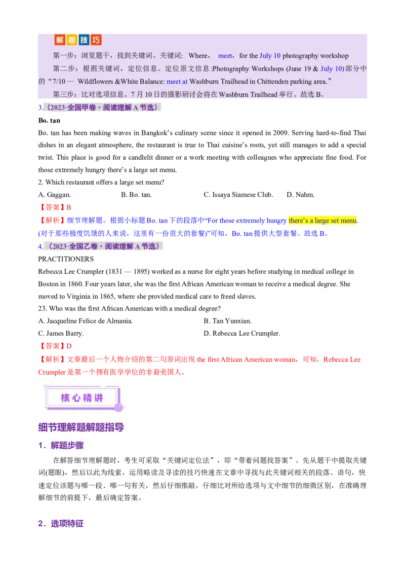 专题01阅读理解之细节理解题（讲义）（解析版）_3.2025英语总复习_2025年新高考资料_二轮复习_2025年高考英语二轮复习课件ppt+讲义+练习_4.阅读理解