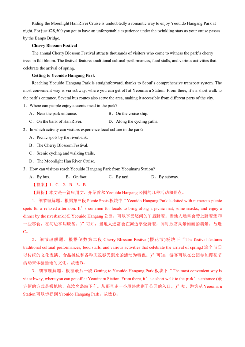 专题01阅读理解之细节理解题（讲义）（解析版）_3.2025英语总复习_2025年新高考资料_二轮复习_2025年高考英语二轮复习课件ppt+讲义+练习_4.阅读理解