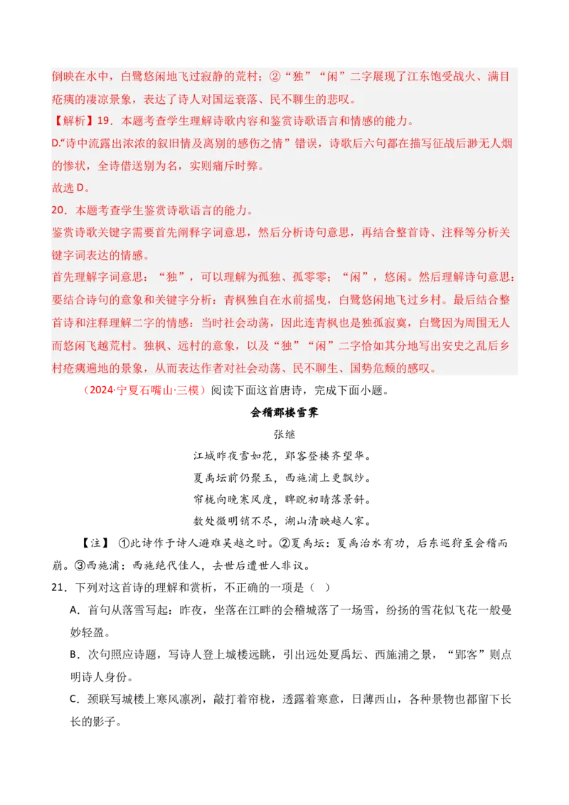 专题03：鉴赏诗歌语言（解析版）-上好课2025年高考语文一轮复习知识清单_1.2025语文总复习_2025年新高考资料_一轮复习_2025年高考语文一轮复习知识清单_第七章古代诗歌鉴赏