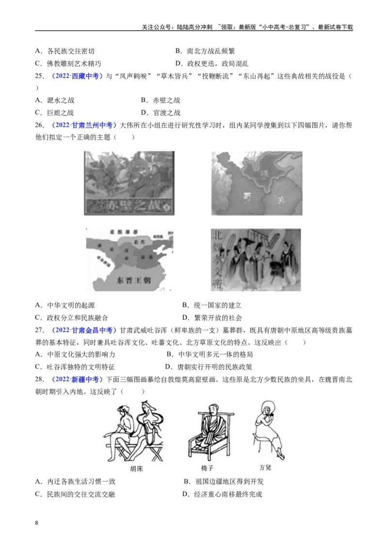 第19课北魏政治和北方民族大交融（原卷版）_02中考总复习（2026版更新中）_06-历史-中考总复习_2024年中考复习资料_专项复习资料_七年级上册（单元内分课时呈现）