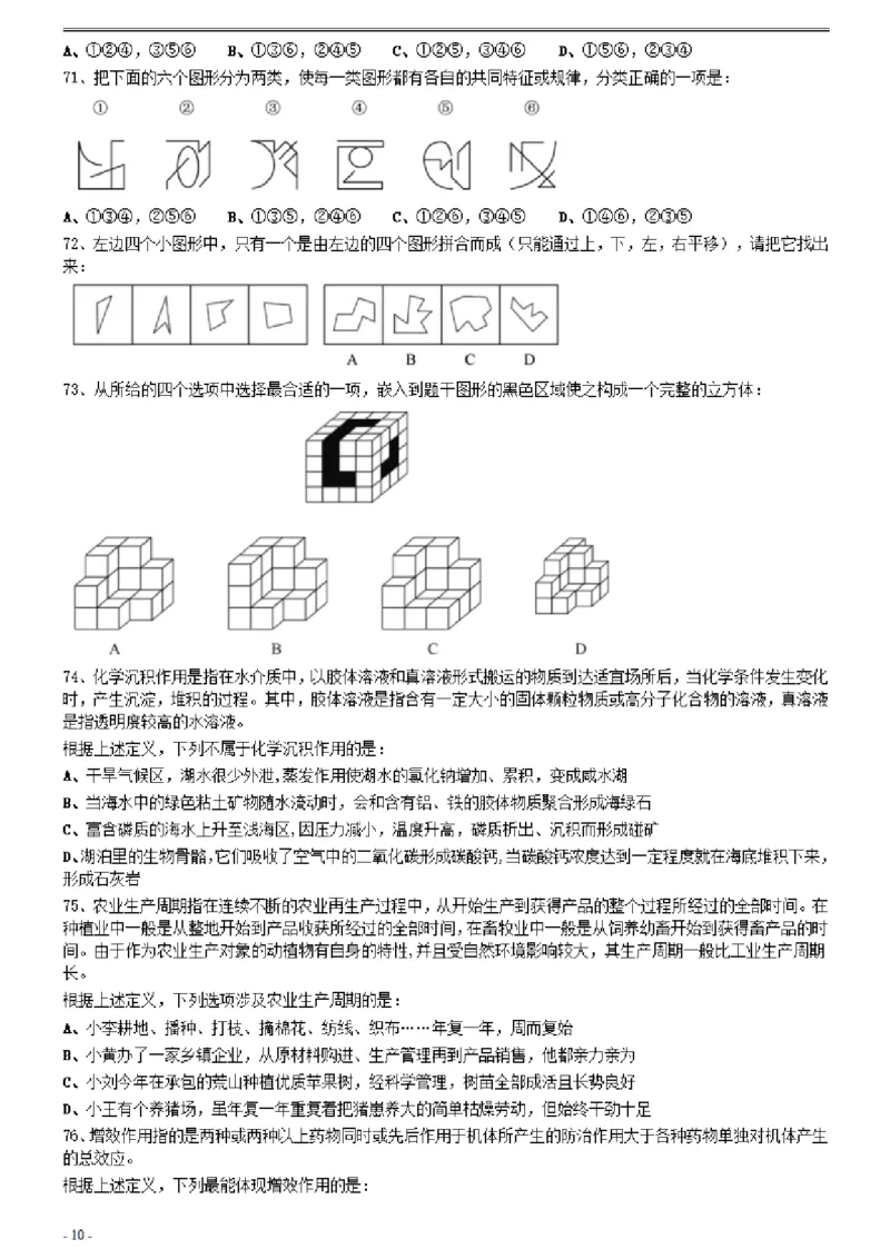2021年0327贵州公务员考试《行测》真题_34省+国考真题_34省考+国考pdf版推荐用这个版本_34省行测+申论真题pdf推荐用这个版本_贵州公务员考试真题pdf版_题目