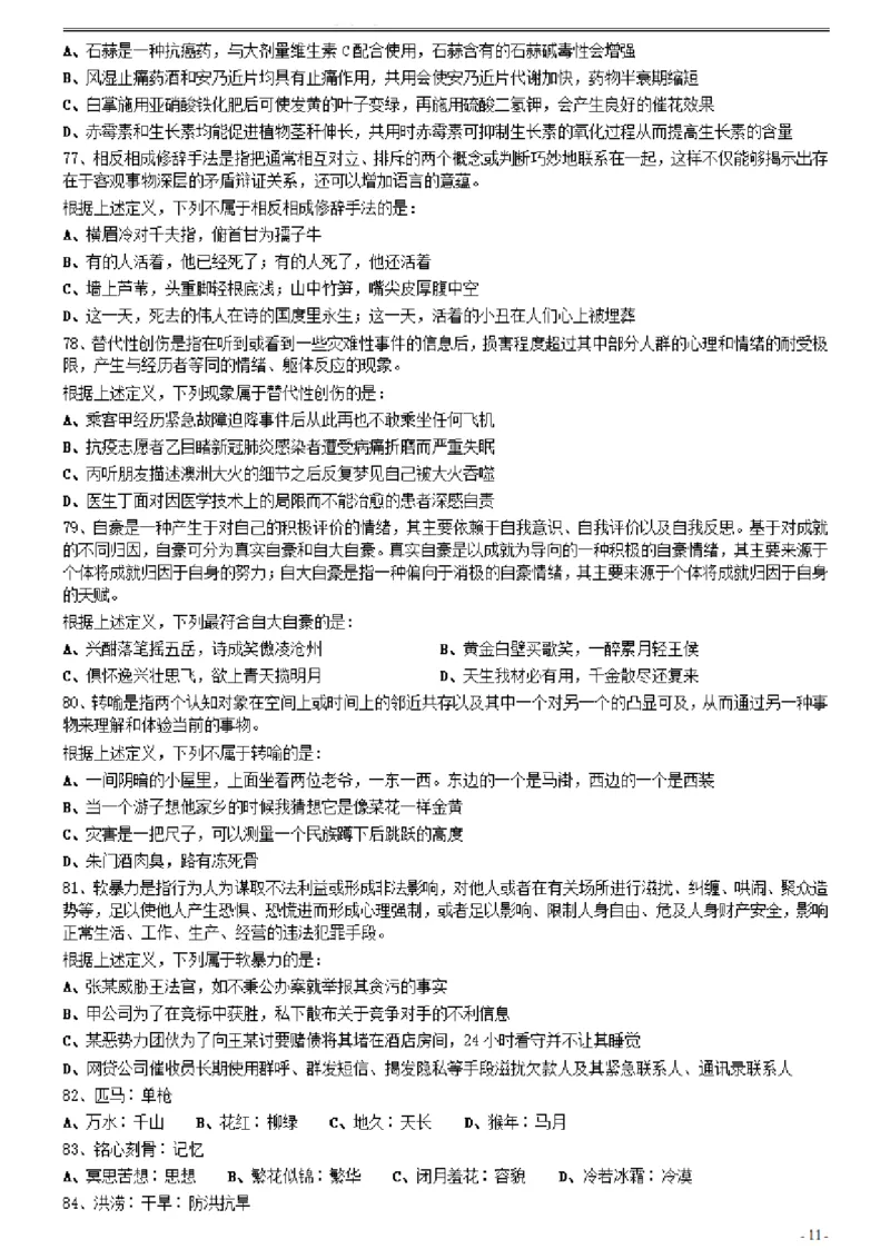 2021年0327贵州公务员考试《行测》真题_34省+国考真题_34省考+国考pdf版推荐用这个版本_34省行测+申论真题pdf推荐用这个版本_贵州公务员考试真题pdf版_题目