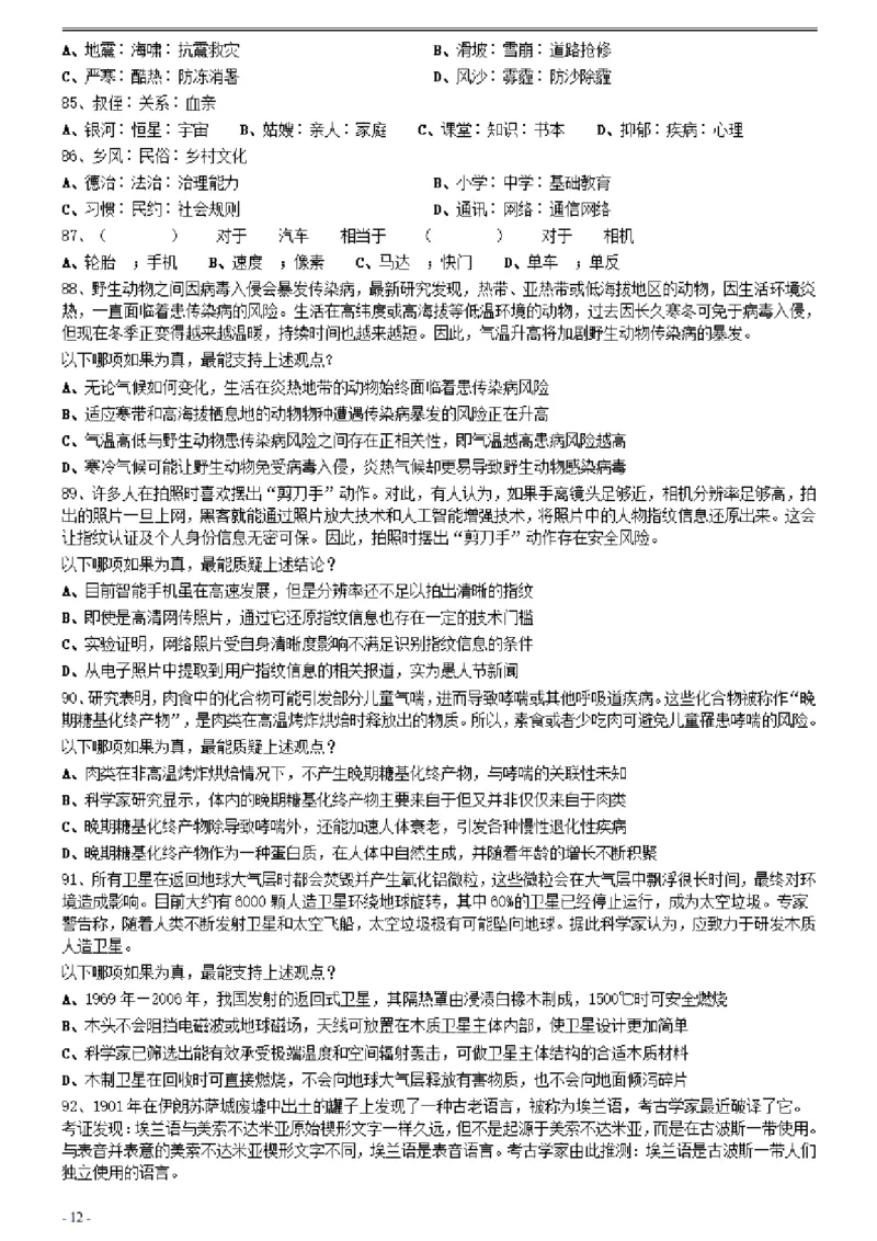 2021年0327贵州公务员考试《行测》真题_34省+国考真题_34省考+国考pdf版推荐用这个版本_34省行测+申论真题pdf推荐用这个版本_贵州公务员考试真题pdf版_题目