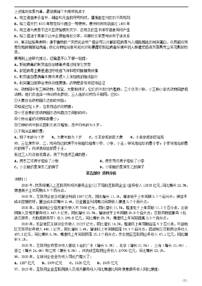 2021年0327贵州公务员考试《行测》真题_34省+国考真题_34省考+国考pdf版推荐用这个版本_34省行测+申论真题pdf推荐用这个版本_贵州公务员考试真题pdf版_题目