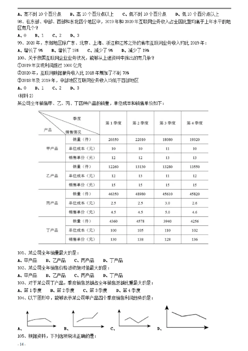 2021年0327贵州公务员考试《行测》真题_34省+国考真题_34省考+国考pdf版推荐用这个版本_34省行测+申论真题pdf推荐用这个版本_贵州公务员考试真题pdf版_题目
