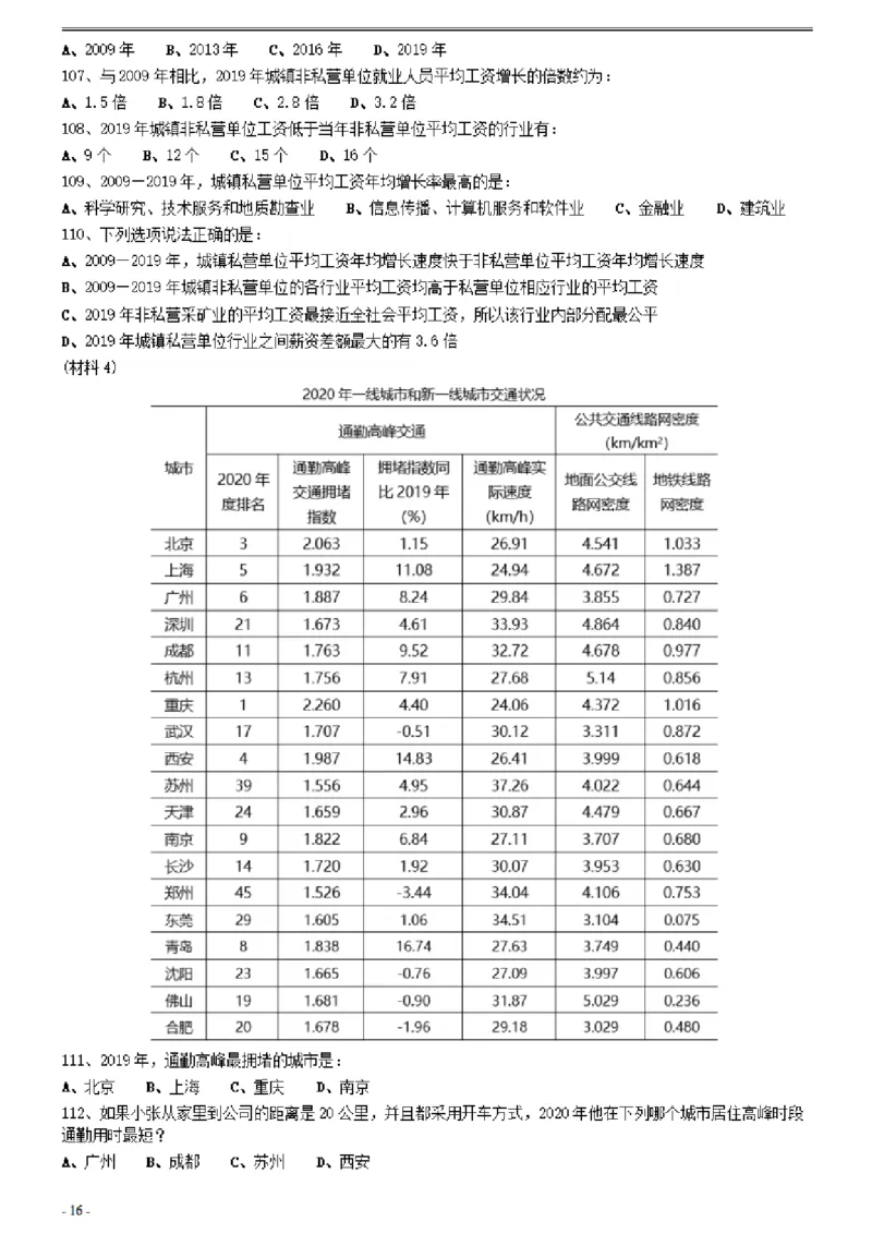 2021年0327贵州公务员考试《行测》真题_34省+国考真题_34省考+国考pdf版推荐用这个版本_34省行测+申论真题pdf推荐用这个版本_贵州公务员考试真题pdf版_题目