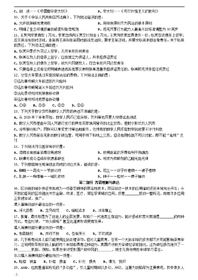 2021年0327贵州公务员考试《行测》真题_34省+国考真题_34省考+国考pdf版推荐用这个版本_34省行测+申论真题pdf推荐用这个版本_贵州公务员考试真题pdf版_题目