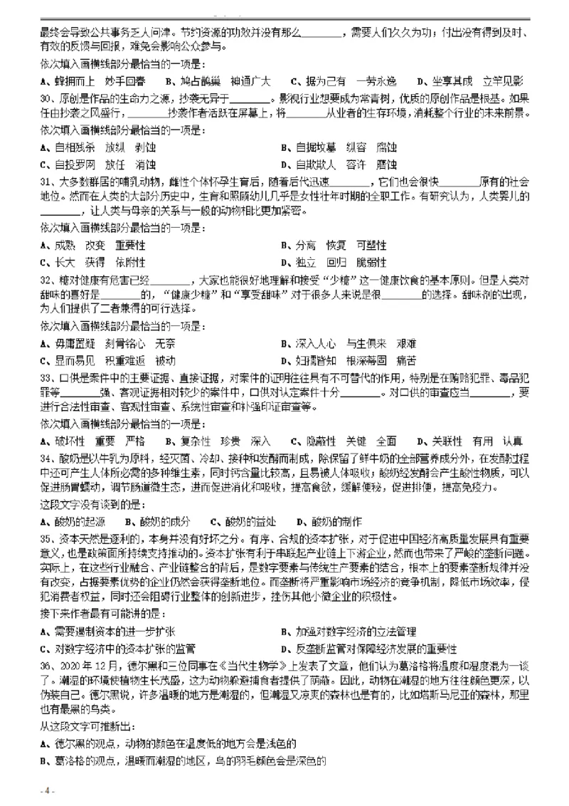 2021年0327贵州公务员考试《行测》真题_34省+国考真题_34省考+国考pdf版推荐用这个版本_34省行测+申论真题pdf推荐用这个版本_贵州公务员考试真题pdf版_题目