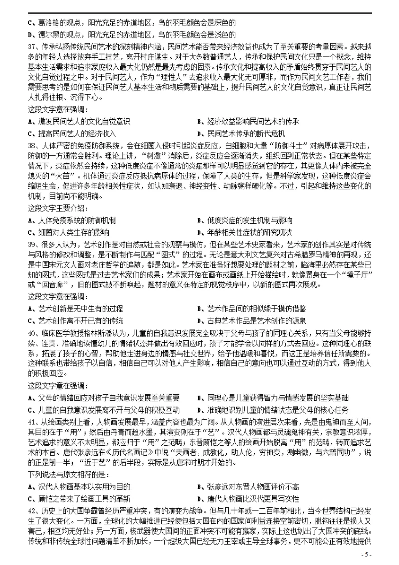 2021年0327贵州公务员考试《行测》真题_34省+国考真题_34省考+国考pdf版推荐用这个版本_34省行测+申论真题pdf推荐用这个版本_贵州公务员考试真题pdf版_题目