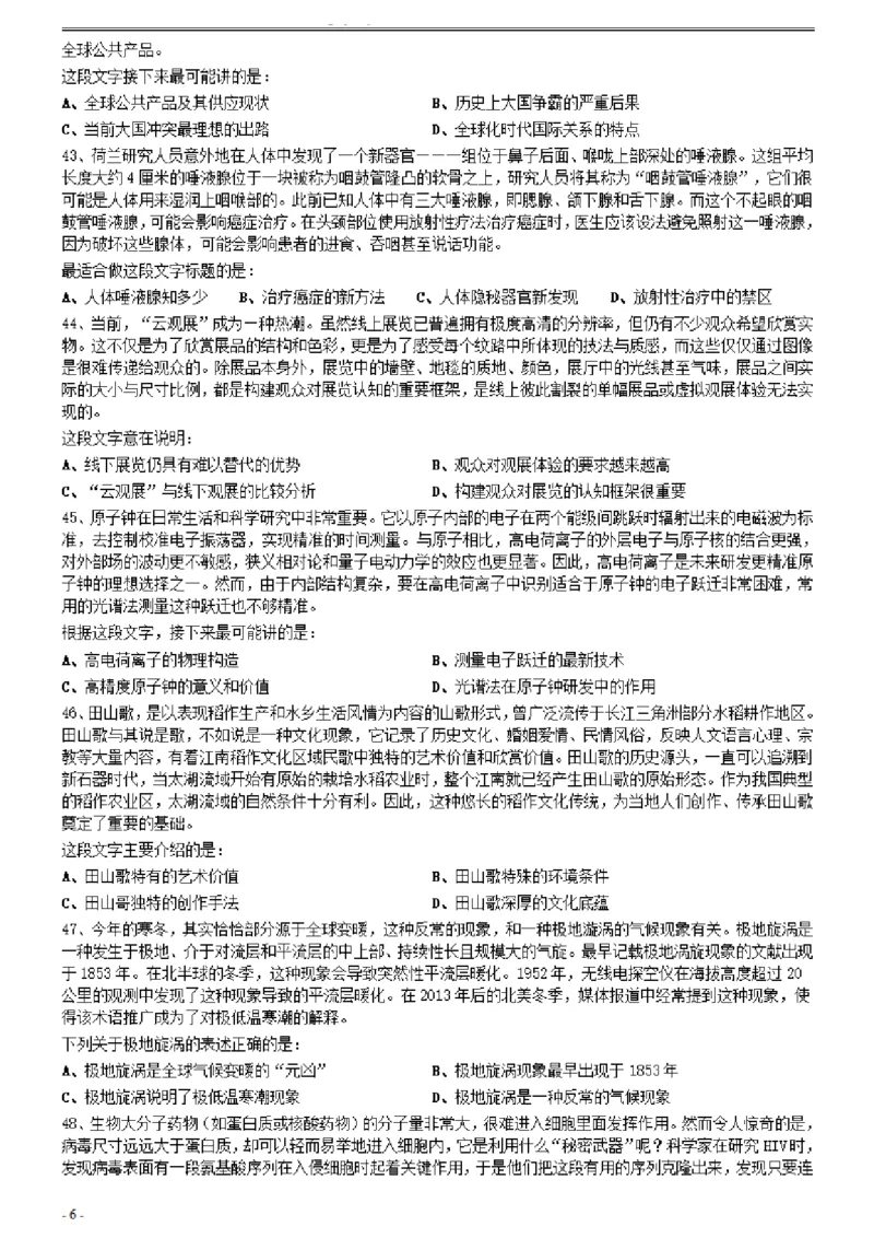 2021年0327贵州公务员考试《行测》真题_34省+国考真题_34省考+国考pdf版推荐用这个版本_34省行测+申论真题pdf推荐用这个版本_贵州公务员考试真题pdf版_题目