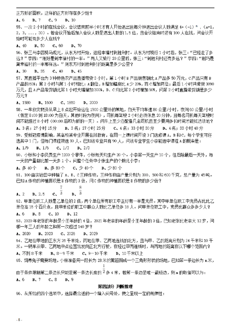 2021年0327贵州公务员考试《行测》真题_34省+国考真题_34省考+国考pdf版推荐用这个版本_34省行测+申论真题pdf推荐用这个版本_贵州公务员考试真题pdf版_题目