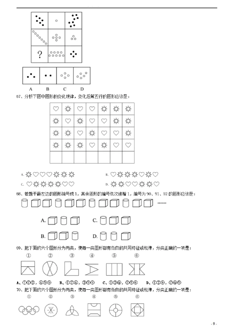 2021年0327贵州公务员考试《行测》真题_34省+国考真题_34省考+国考pdf版推荐用这个版本_34省行测+申论真题pdf推荐用这个版本_贵州公务员考试真题pdf版_题目