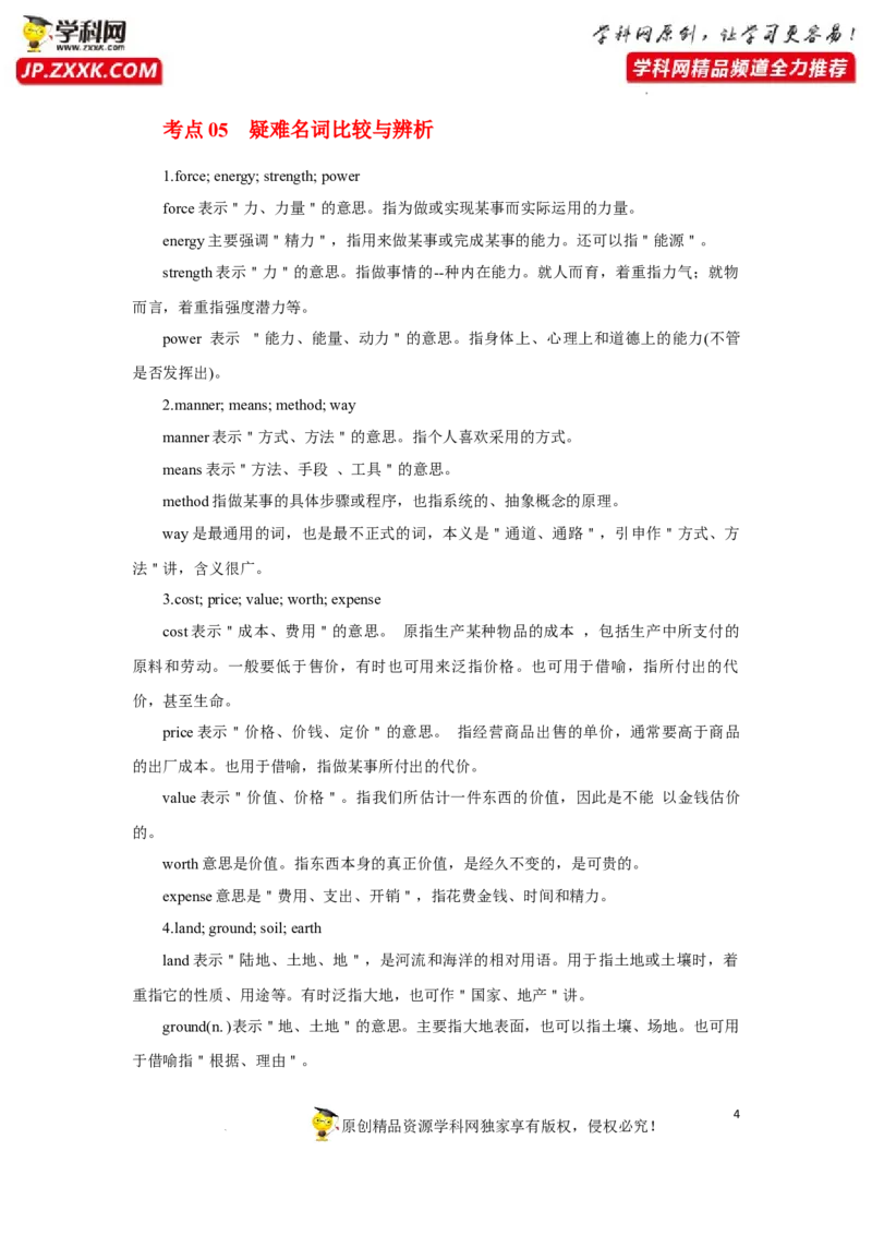 专题01名词-2023年高考英语一轮复习《考点&bull;题型&bull;技巧》精讲与精练高分突破系列（通用）（原卷版）_3.2025英语总复习_2023年新高考资料_一轮复习