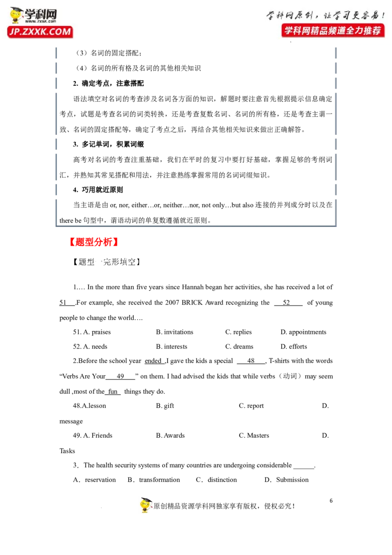 专题01名词-2023年高考英语一轮复习《考点&bull;题型&bull;技巧》精讲与精练高分突破系列（通用）（原卷版）_3.2025英语总复习_2023年新高考资料_一轮复习