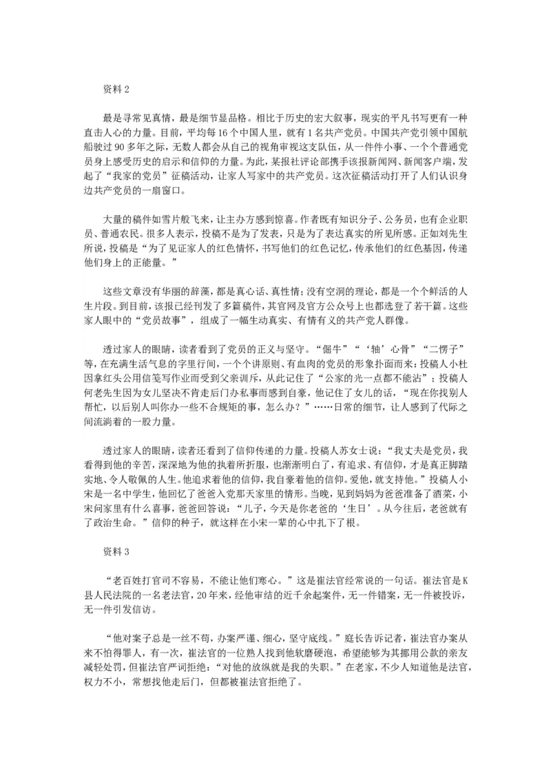 2018年江苏省录用公务员考试《申论》真题（A+b卷）及答案_34省+国考真题_此文件夹为word版,不推荐使用_此word版为,不推荐使用_此word版为,不推荐使用