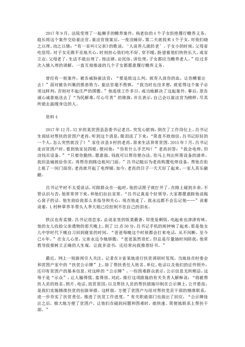 2018年江苏省录用公务员考试《申论》真题（A+b卷）及答案_34省+国考真题_此文件夹为word版,不推荐使用_此word版为,不推荐使用_此word版为,不推荐使用