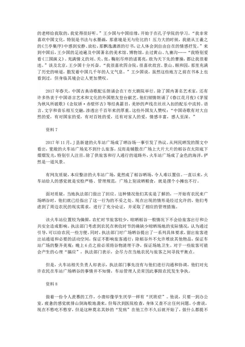 2018年江苏省录用公务员考试《申论》真题（A+b卷）及答案_34省+国考真题_此文件夹为word版,不推荐使用_此word版为,不推荐使用_此word版为,不推荐使用