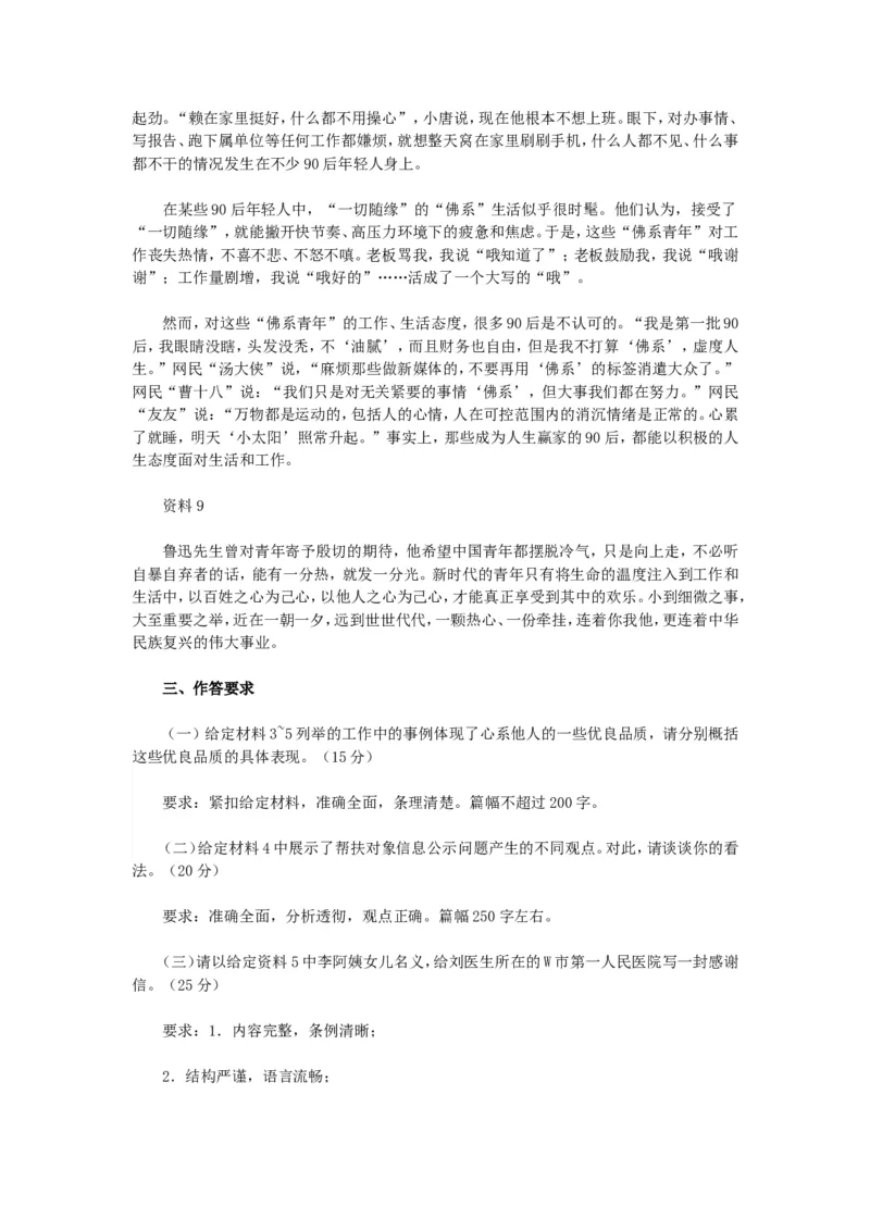 2018年江苏省录用公务员考试《申论》真题（A+b卷）及答案_34省+国考真题_此文件夹为word版,不推荐使用_此word版为,不推荐使用_此word版为,不推荐使用